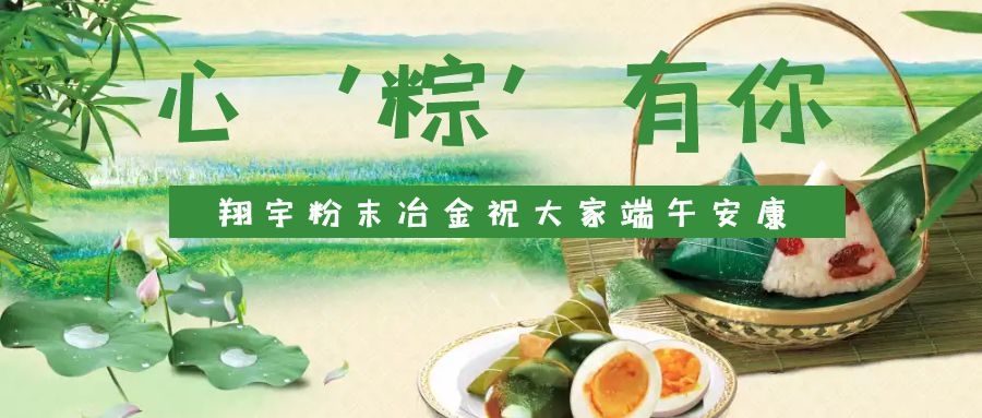 心‘粽’有你，榴莲视频色版WWW.榴莲视频祝大家端午安康